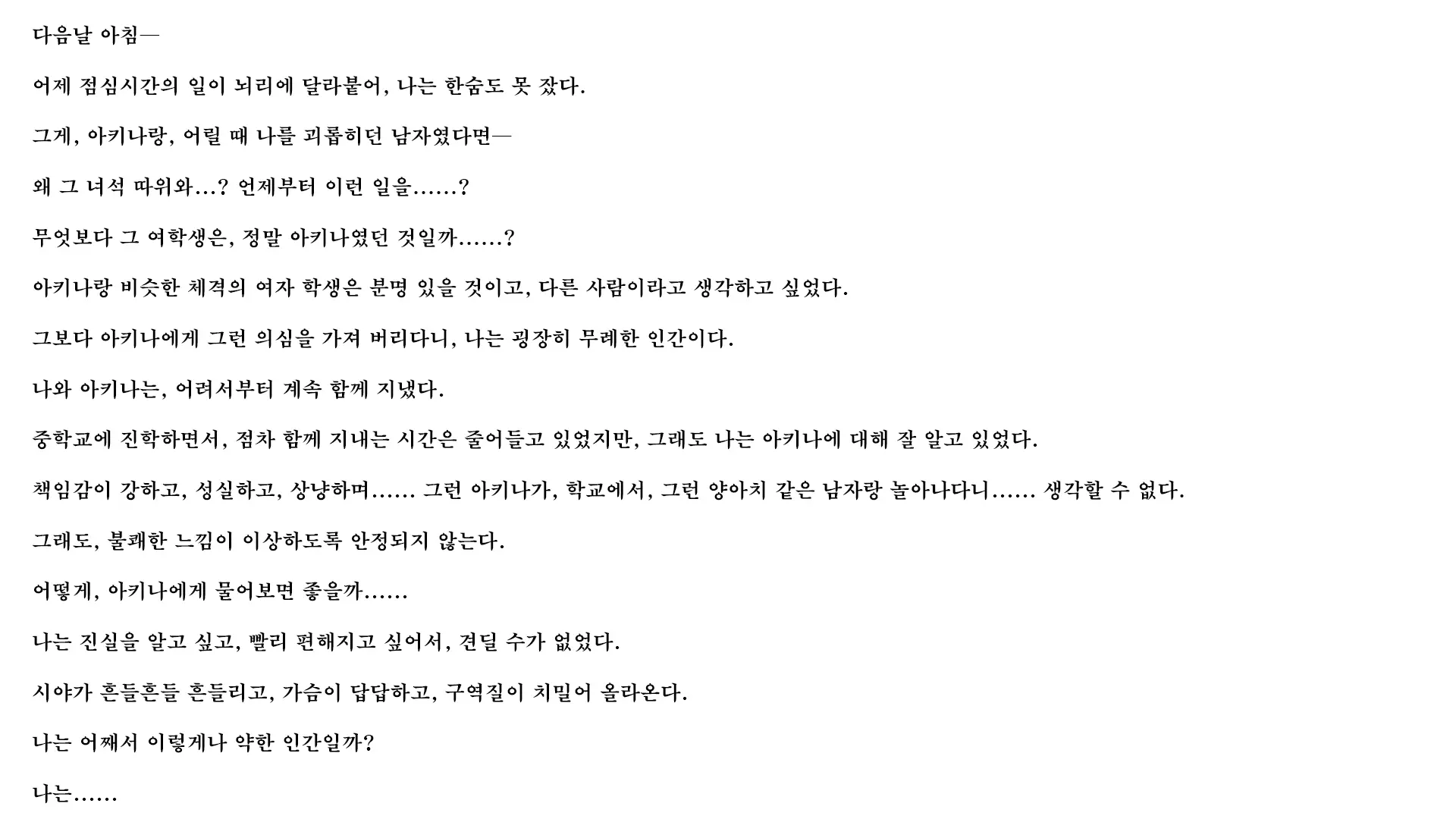 Fall Into... 2 -Netorareta Osananajimi Ga Ochiteiku- | 빼앗긴 소꿉친구가 타락해가는